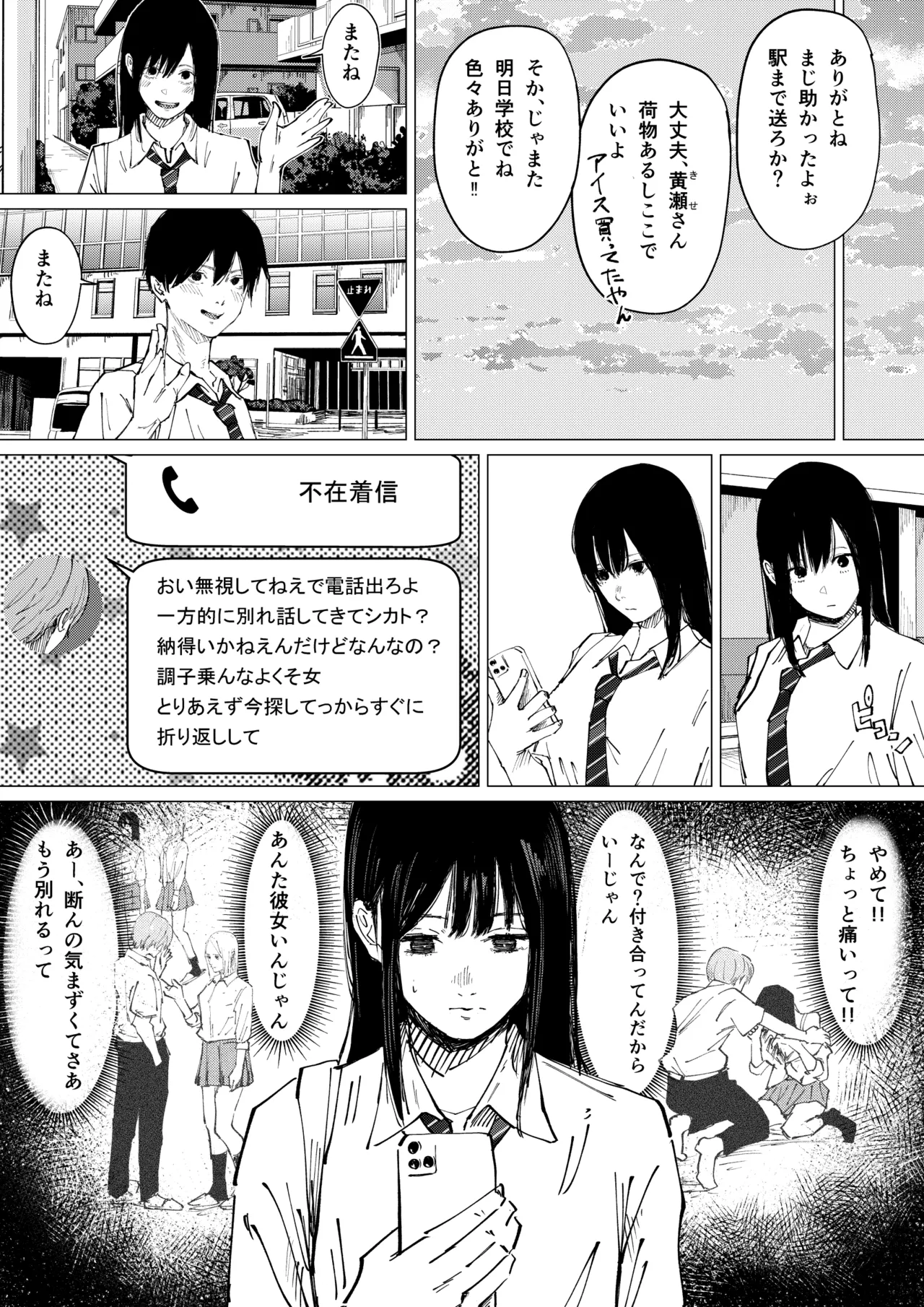 性春レモン〜柚希＆星奈編〜 Page.7