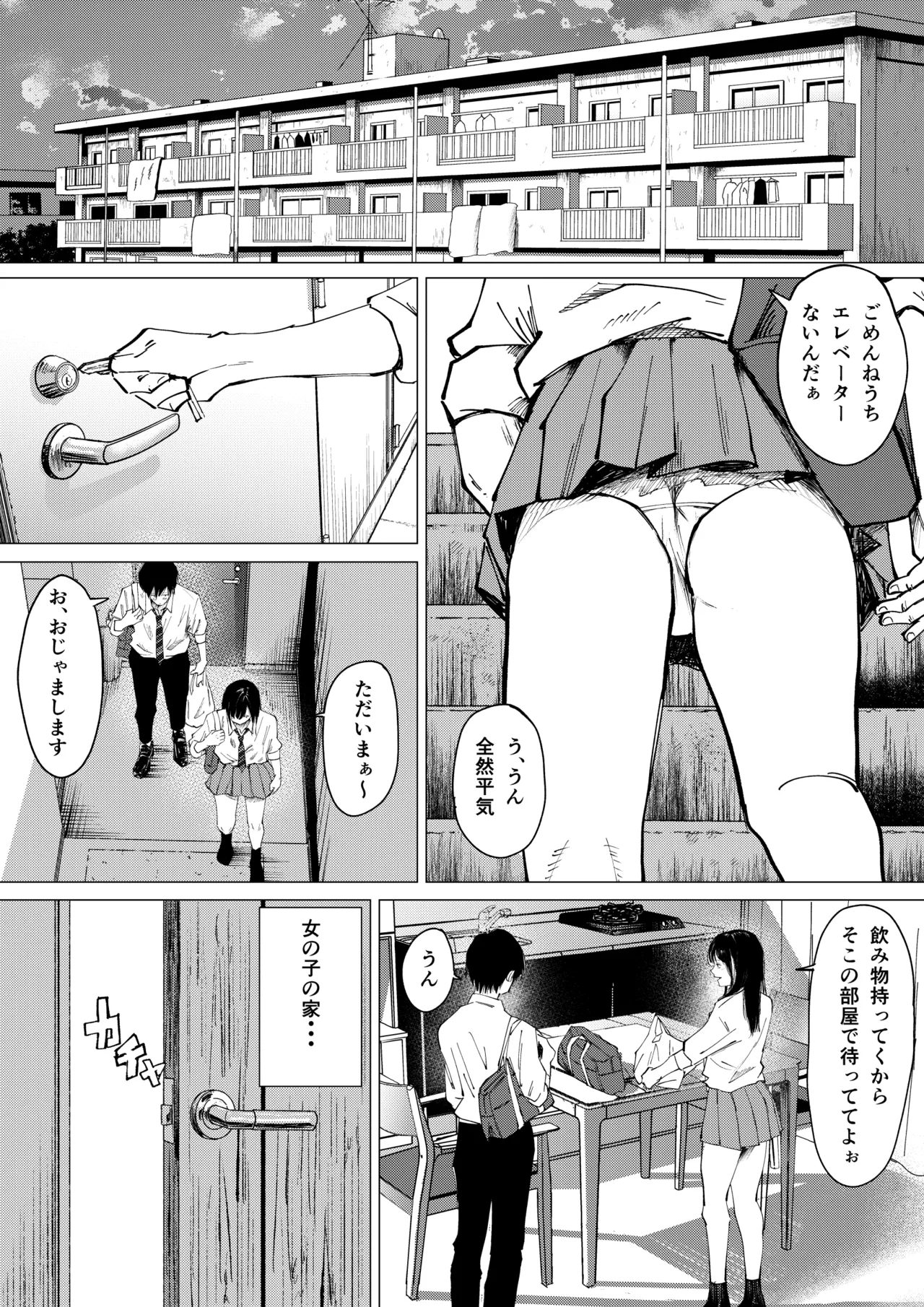 性春レモン〜柚希＆星奈編〜 Page.9