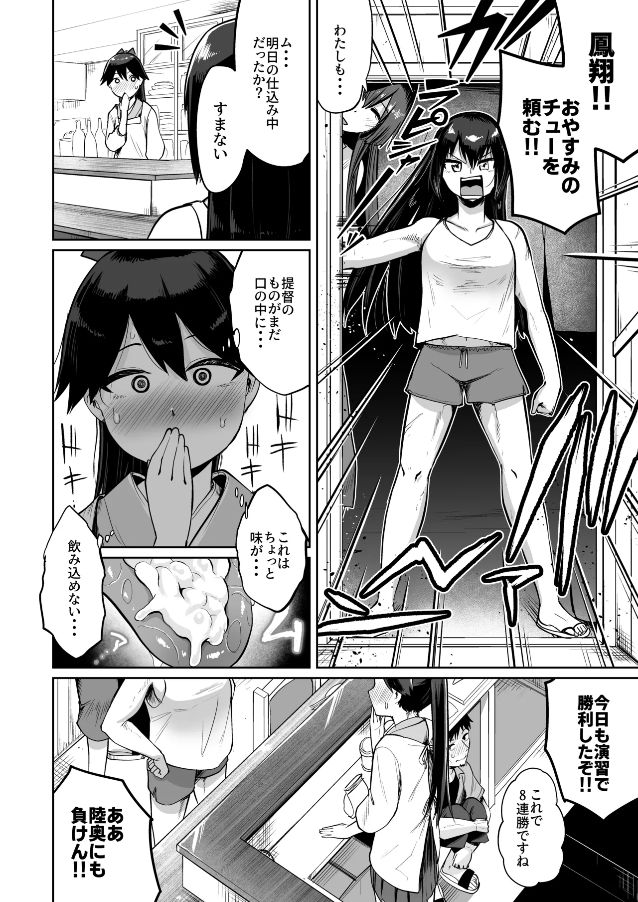 鳳翔だって甘えたい２ Page.13