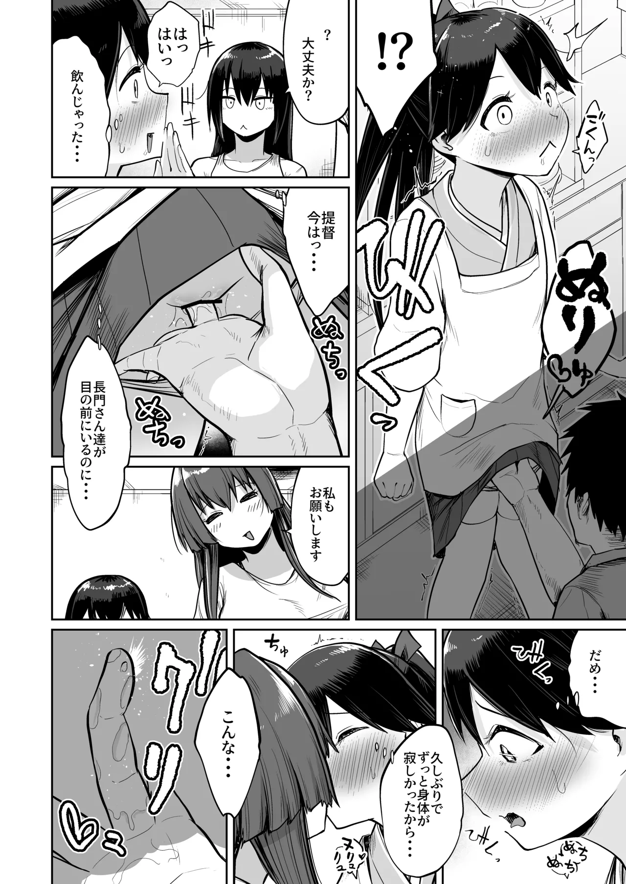 鳳翔だって甘えたい２ Page.15