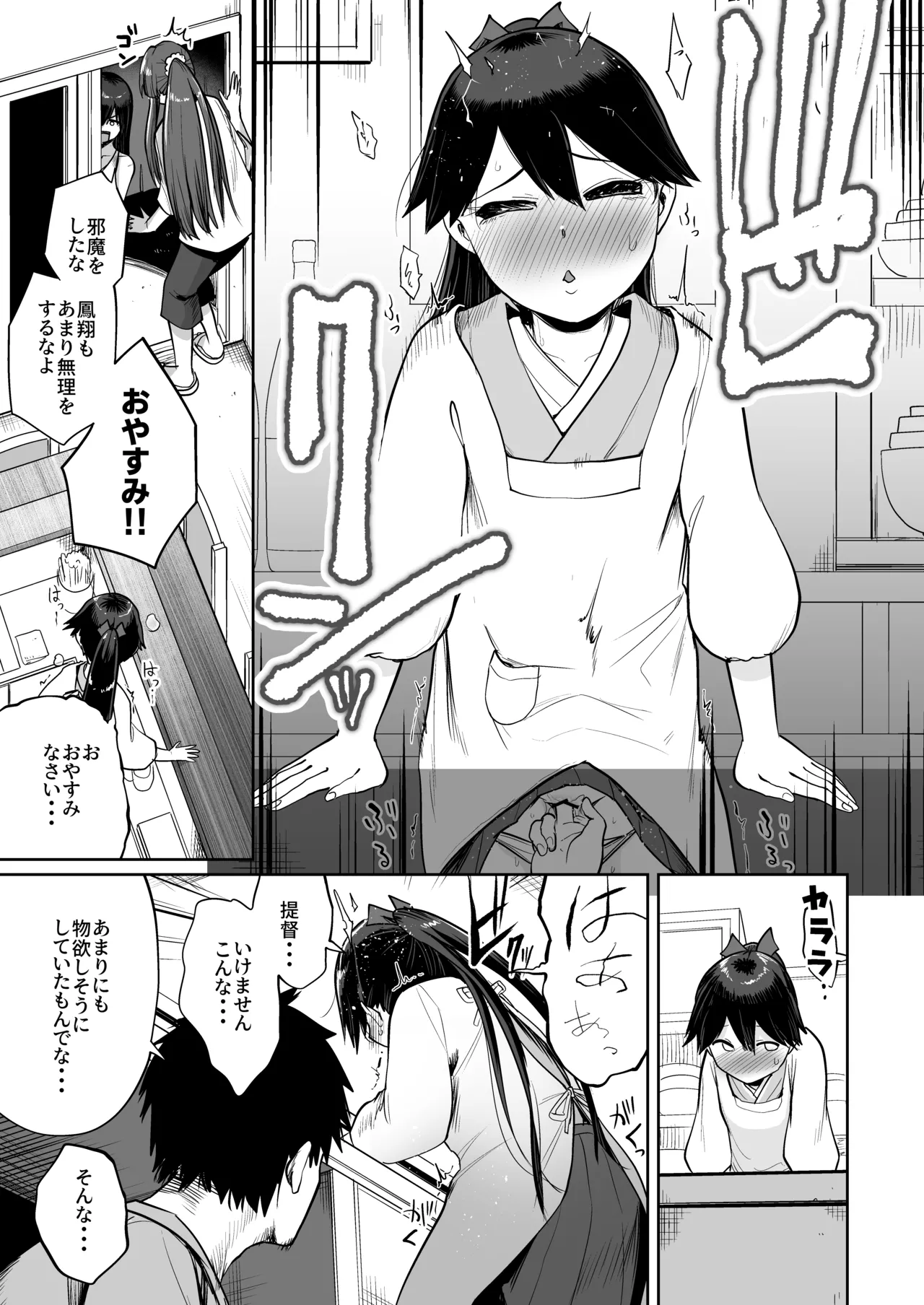 鳳翔だって甘えたい２ Page.16