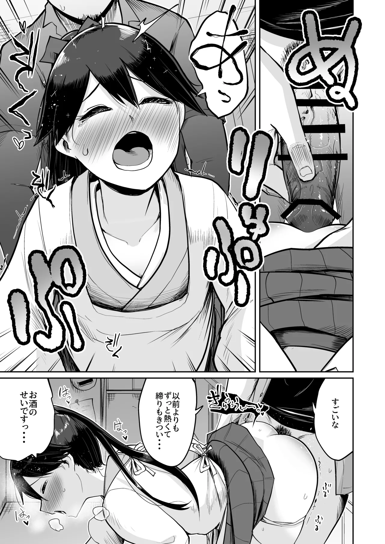 鳳翔だって甘えたい２ Page.18