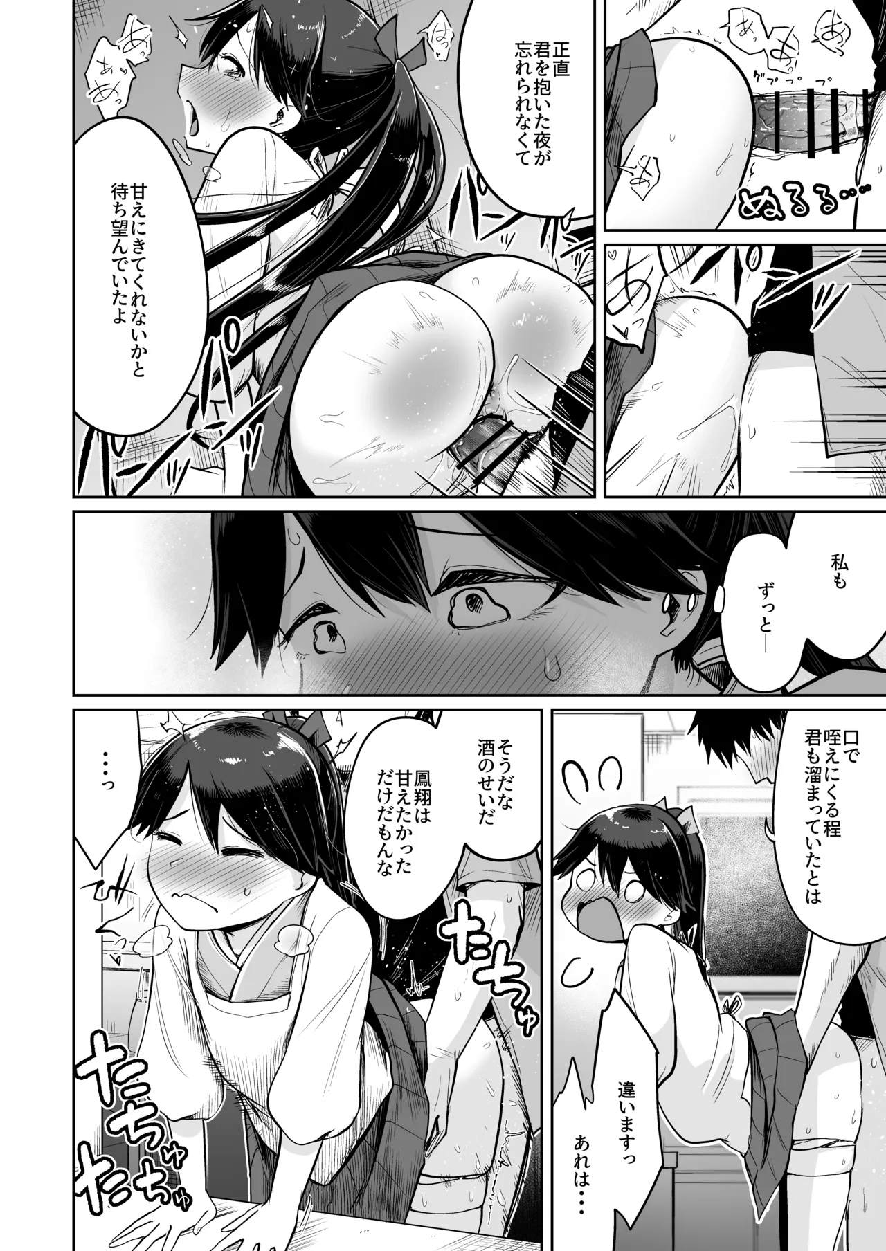 鳳翔だって甘えたい２ Page.19