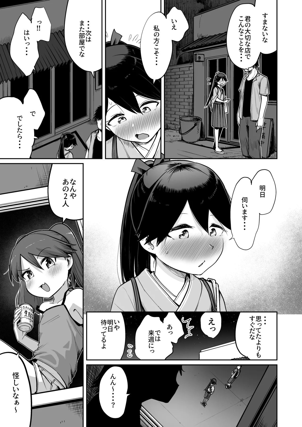 鳳翔だって甘えたい２ Page.28