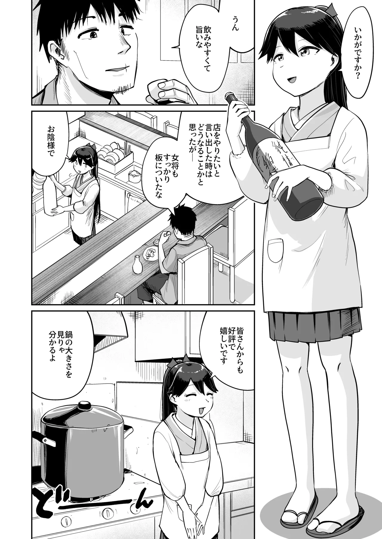 鳳翔だって甘えたい２ Page.3