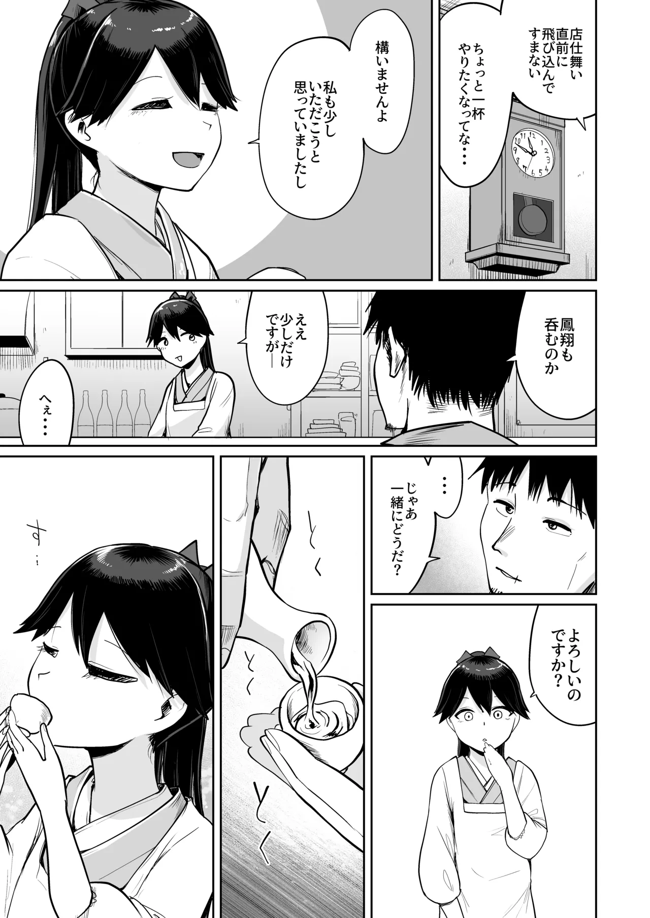 鳳翔だって甘えたい２ Page.4