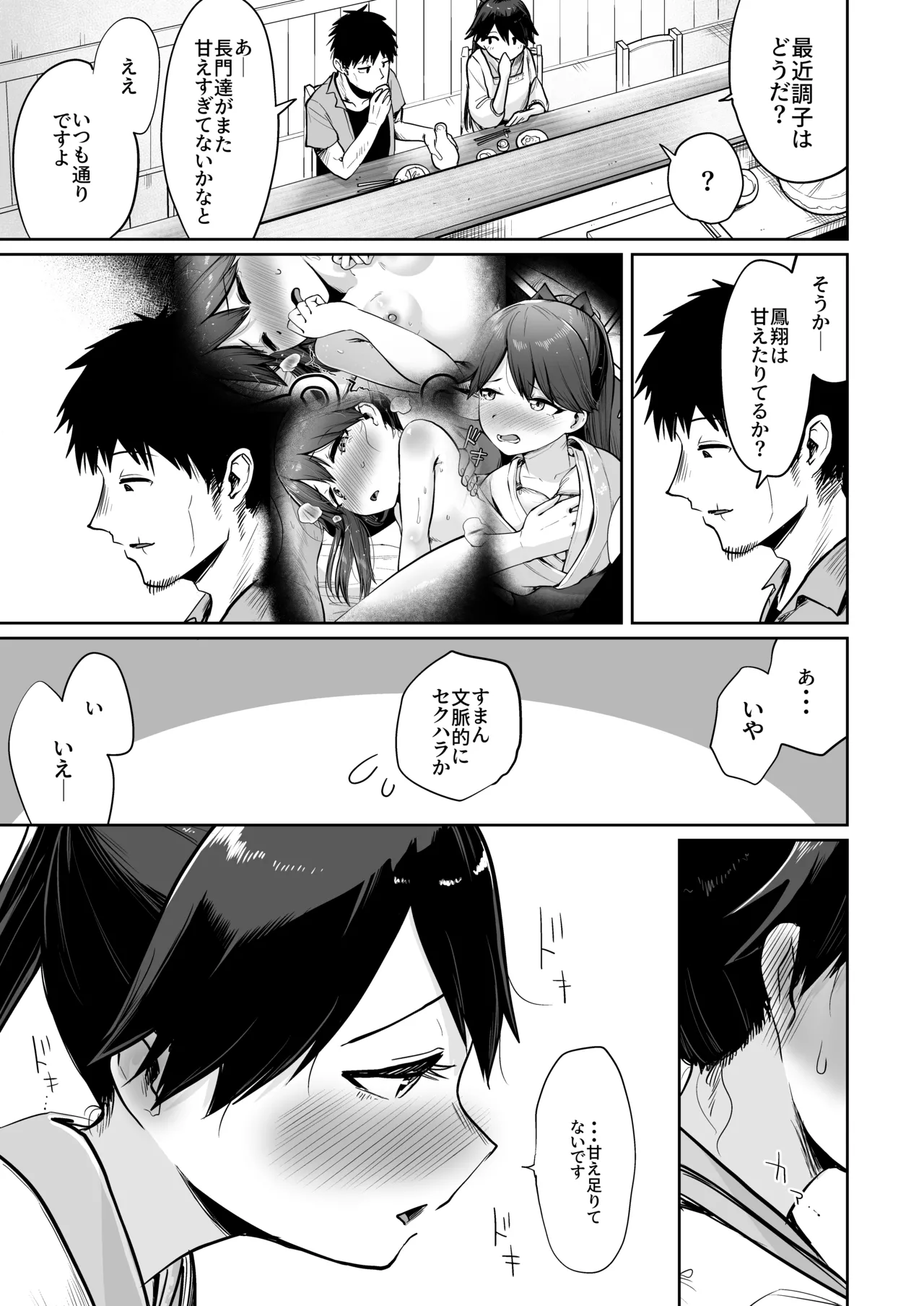 鳳翔だって甘えたい２ Page.6