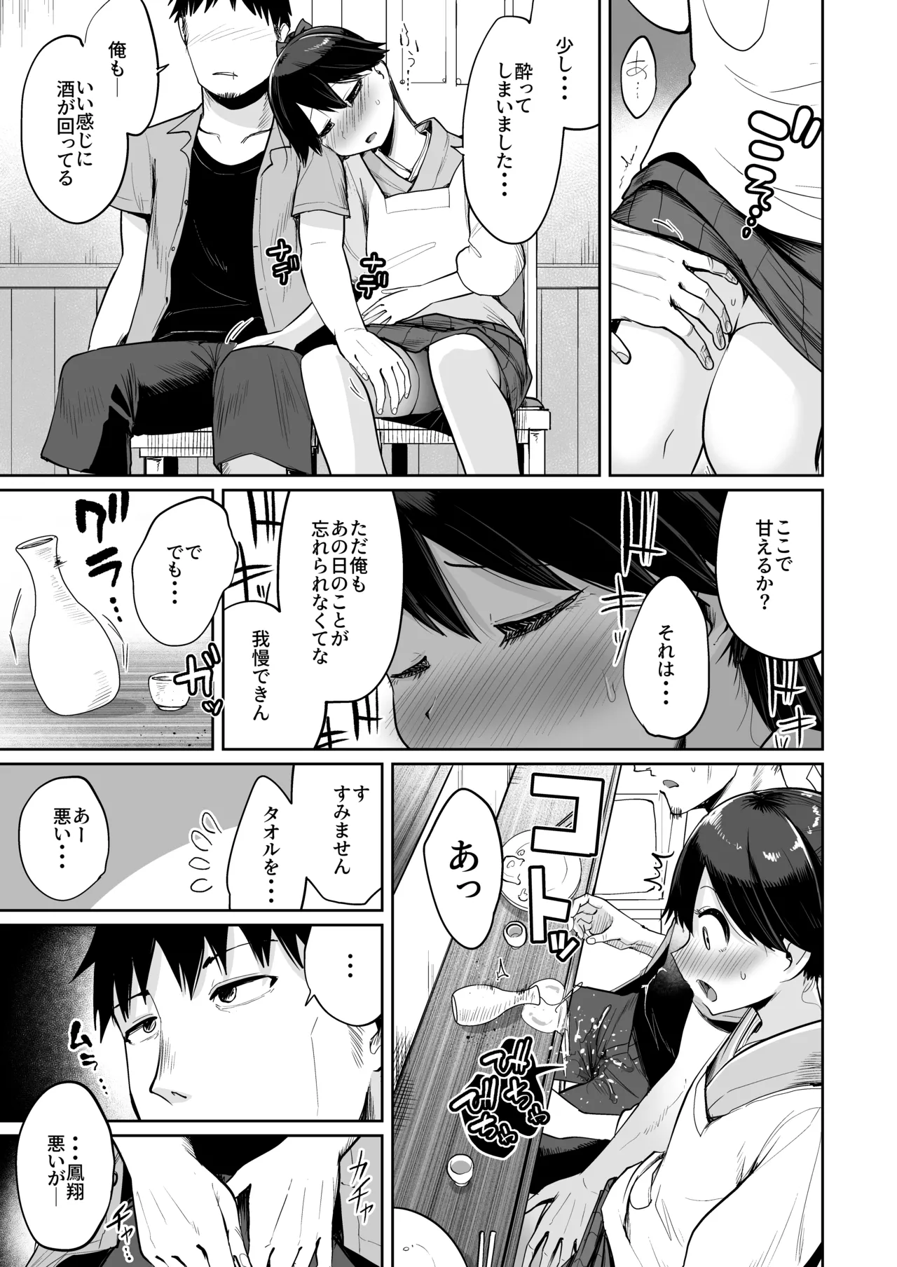 鳳翔だって甘えたい２ Page.8