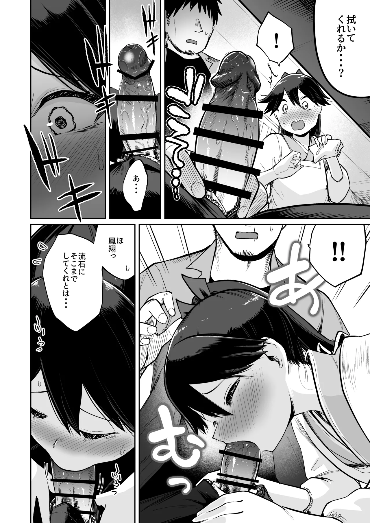 鳳翔だって甘えたい２ Page.9