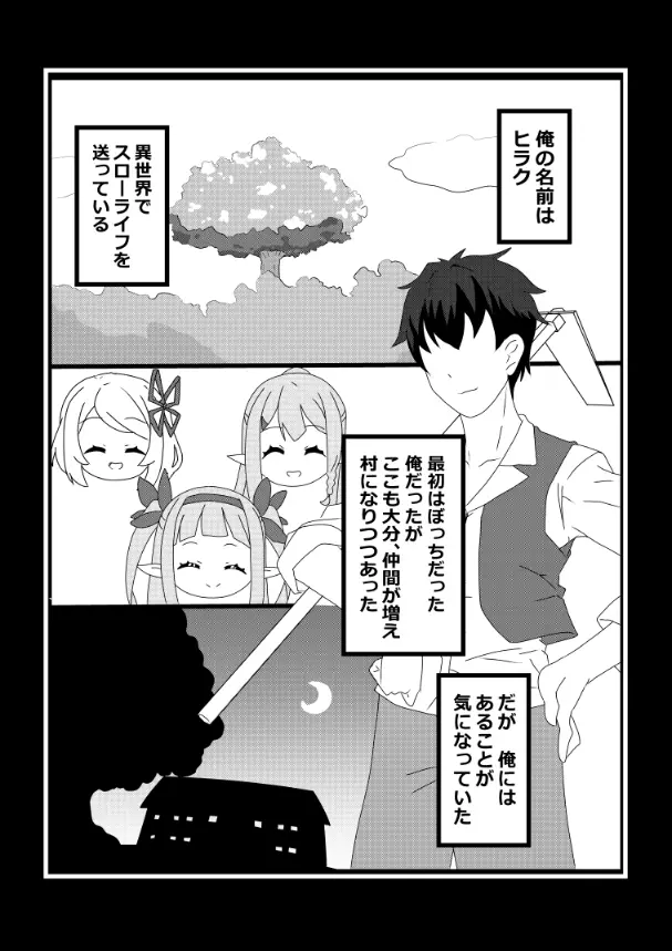 のんのんのんびり異世界農家ハーレム総集編(異世界のんびり農家) Page.140