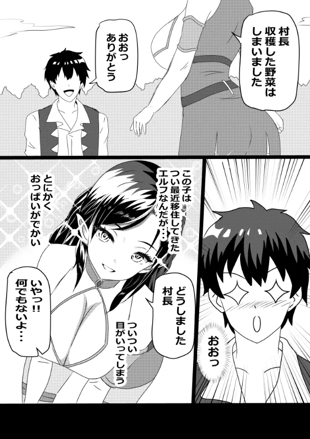 のんのんのんびり異世界農家ハーレム総集編(異世界のんびり農家) Page.141