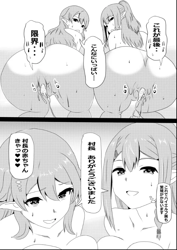 のんのんのんびり異世界農家ハーレム総集編(異世界のんびり農家) Page.39