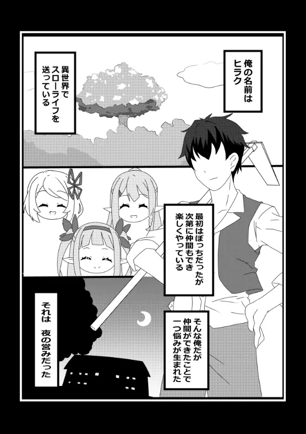 のんのんのんびり異世界農家ハーレム総集編(異世界のんびり農家) Page.4