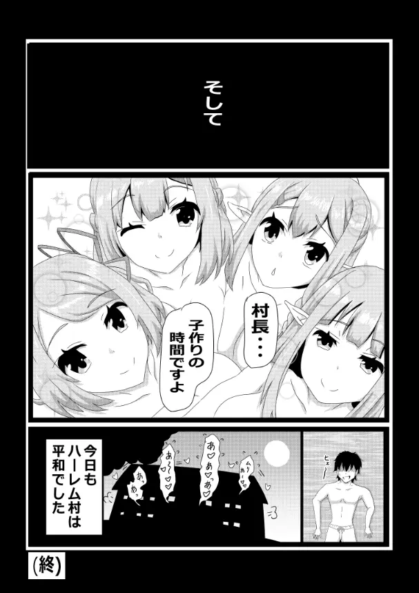 のんのんのんびり異世界農家ハーレム総集編(異世界のんびり農家) Page.52