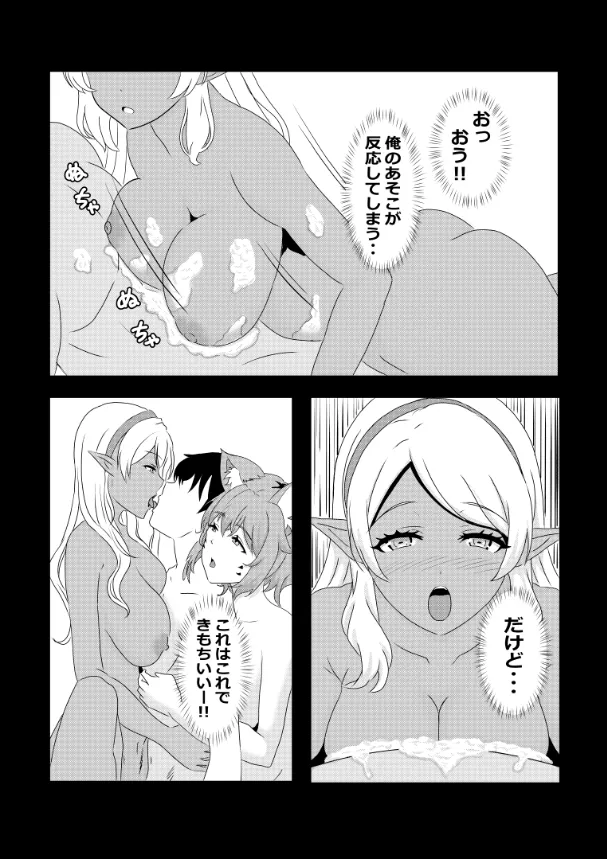 のんのんのんびり異世界農家ハーレム総集編(異世界のんびり農家) Page.88