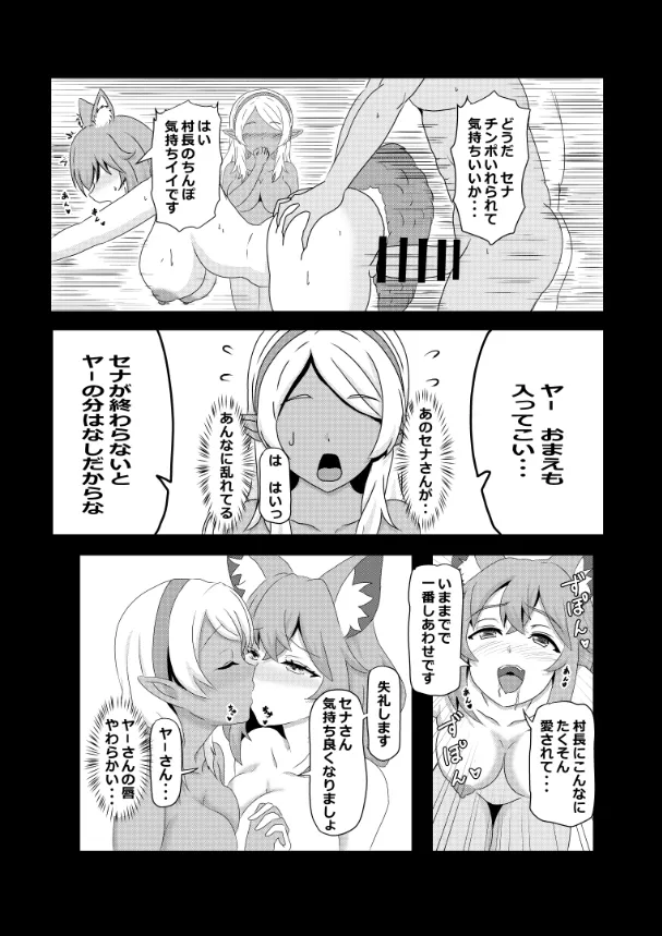のんのんのんびり異世界農家ハーレム総集編(異世界のんびり農家) Page.94
