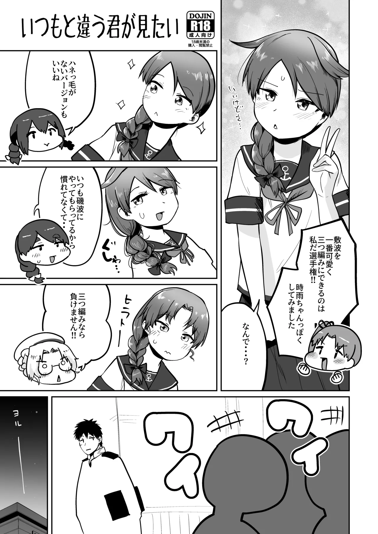 いつもと違う君が見たい