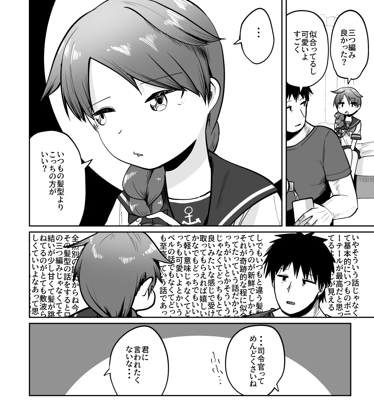 いつもと違う君が見たい Page.8