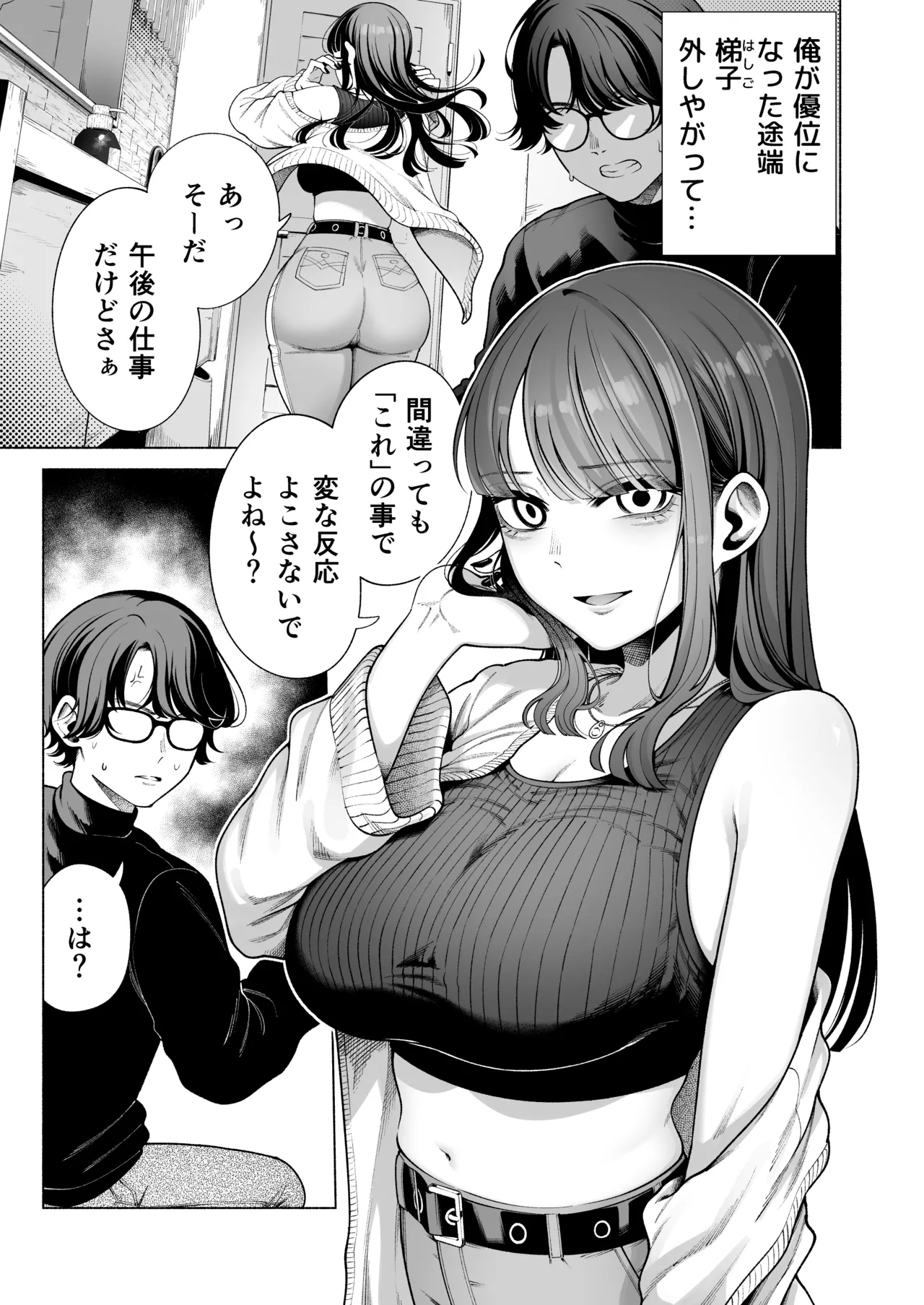 ラブじゃなければハメ放題2 Page.24