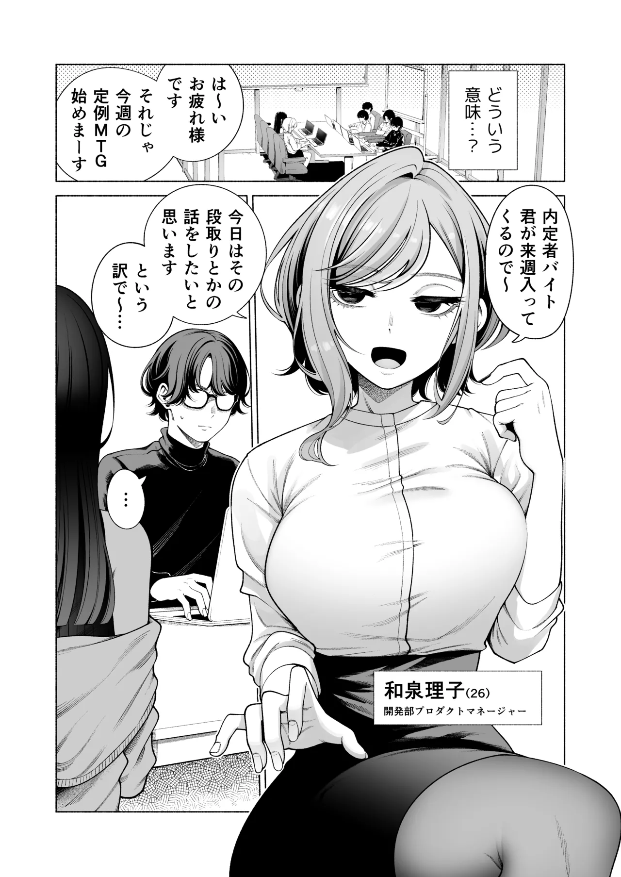 ラブじゃなければハメ放題2 Page.25
