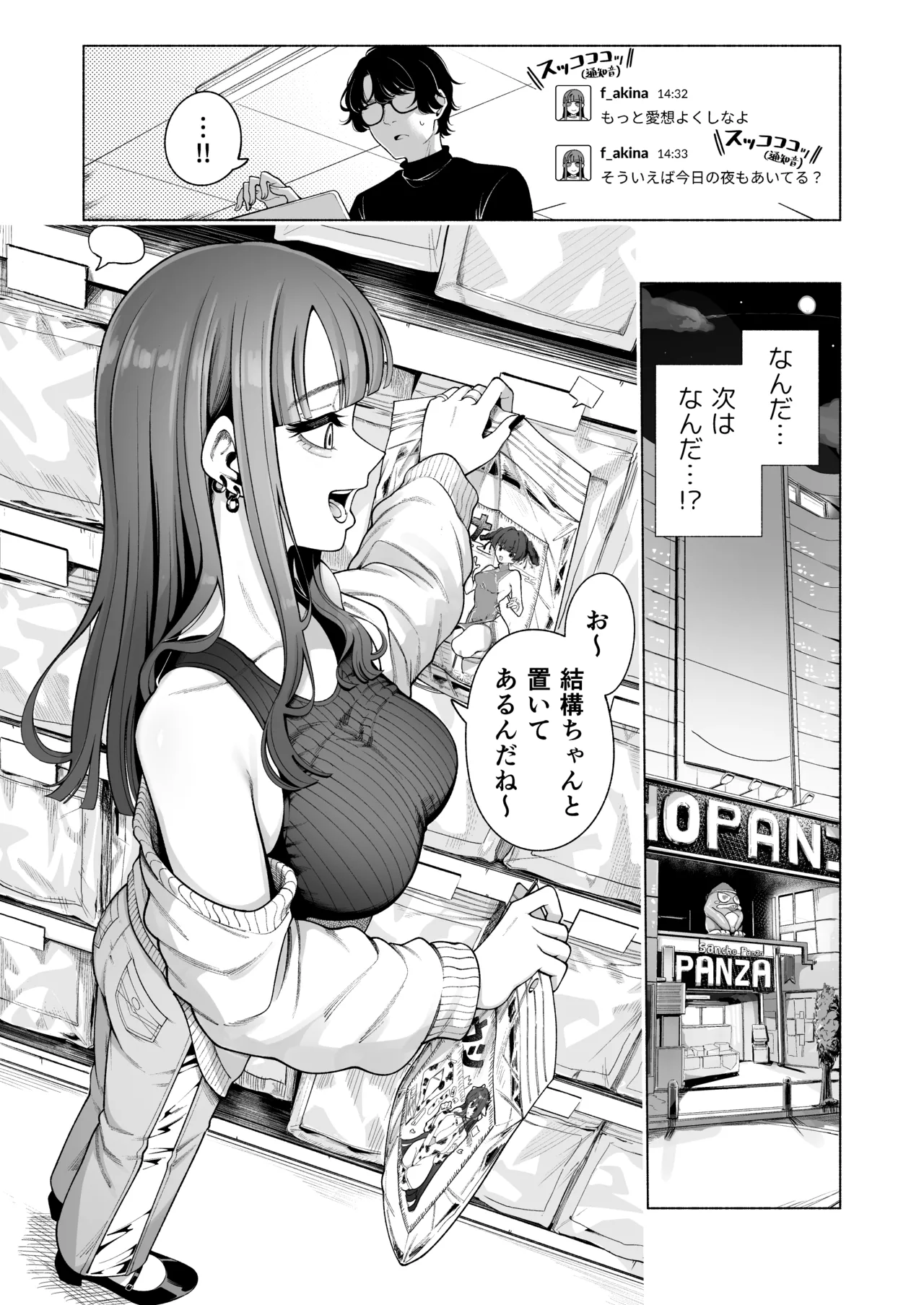 ラブじゃなければハメ放題2 Page.28