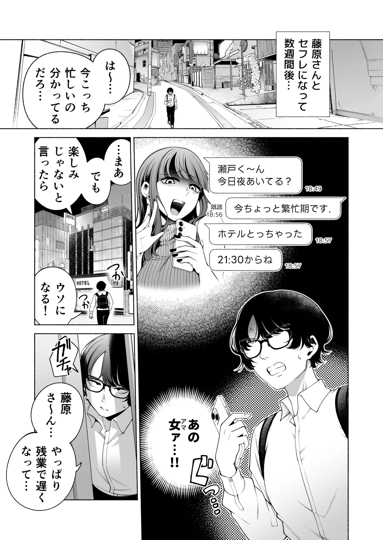 ラブじゃなければハメ放題2 Page.4