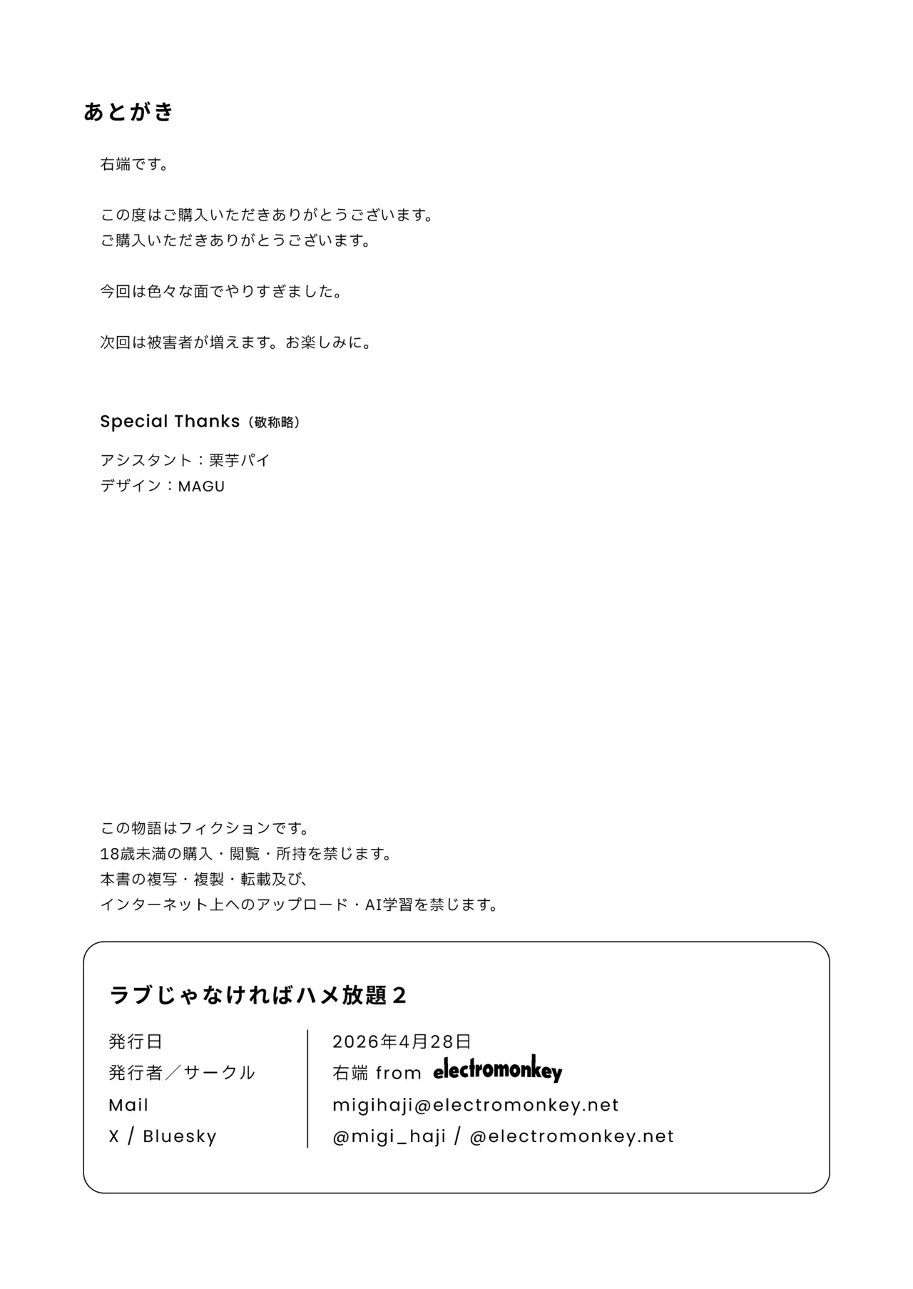 ラブじゃなければハメ放題2 Page.55