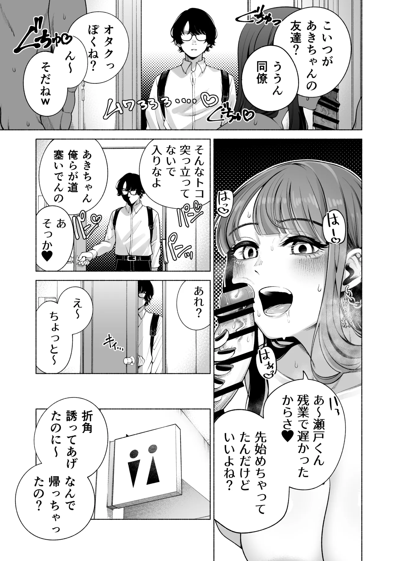 ラブじゃなければハメ放題2 Page.6