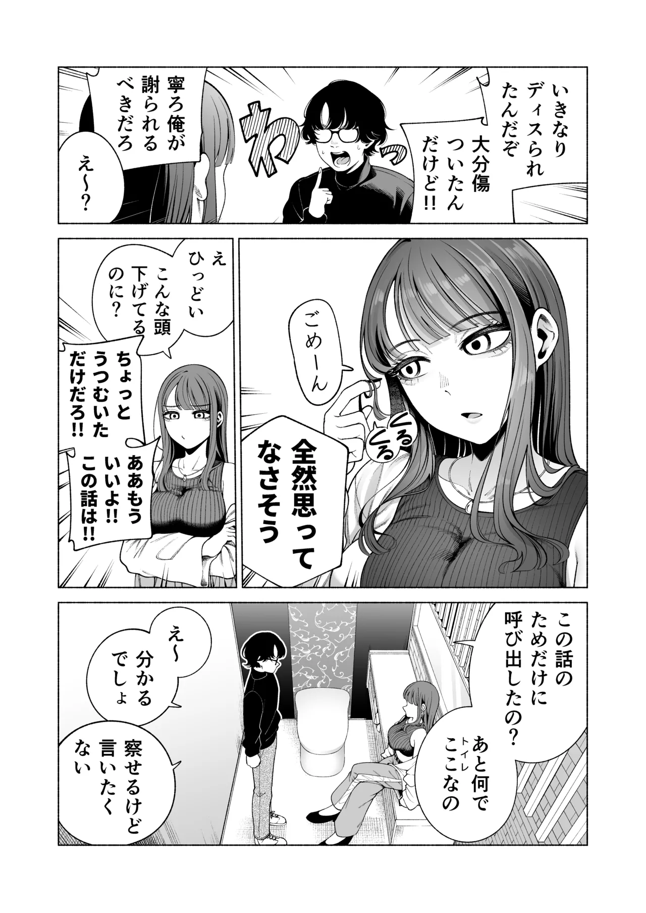 ラブじゃなければハメ放題2 Page.8