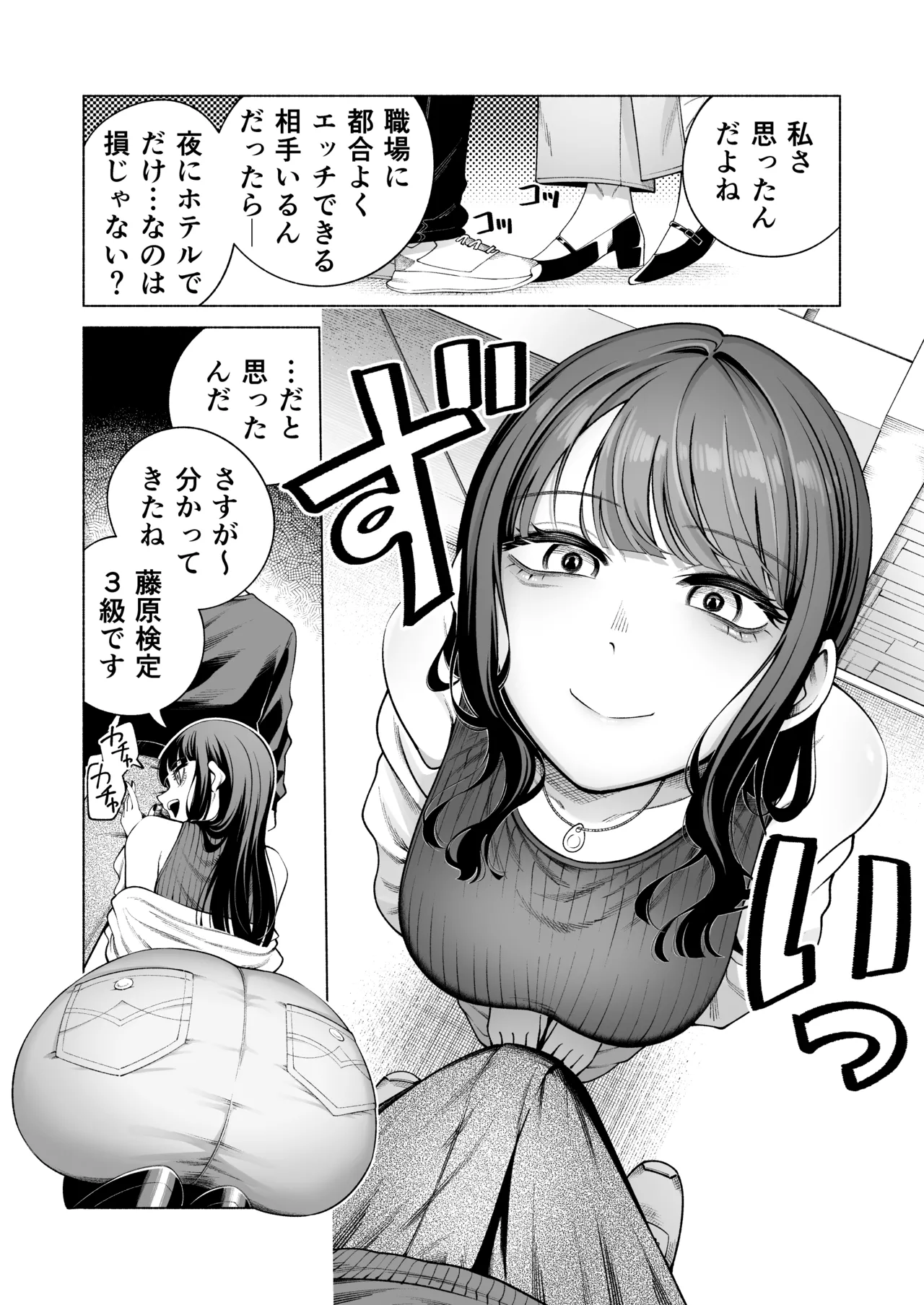 ラブじゃなければハメ放題2 Page.9