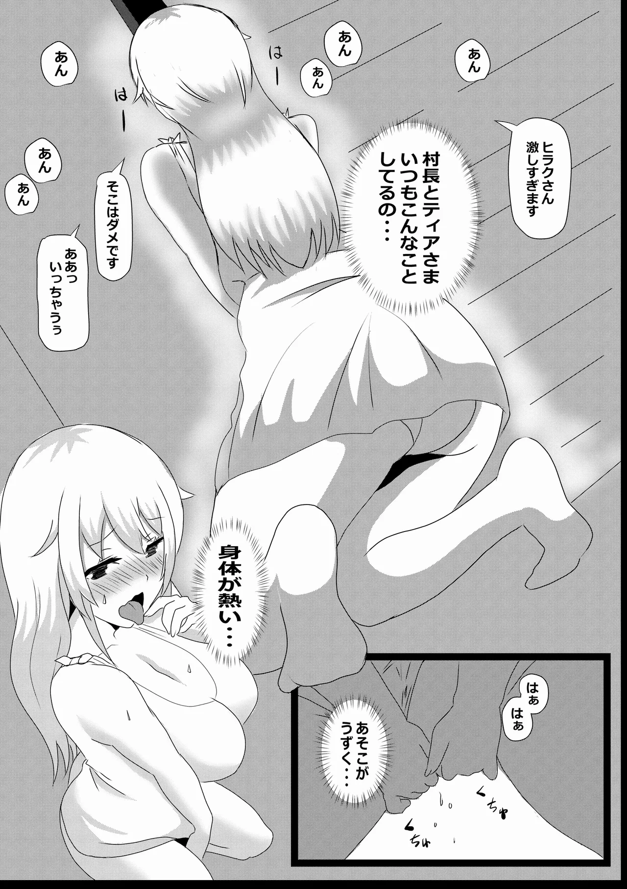 のんのんのんびり異世界農家ハーレム 4(異世界のんびり農家) Page.17