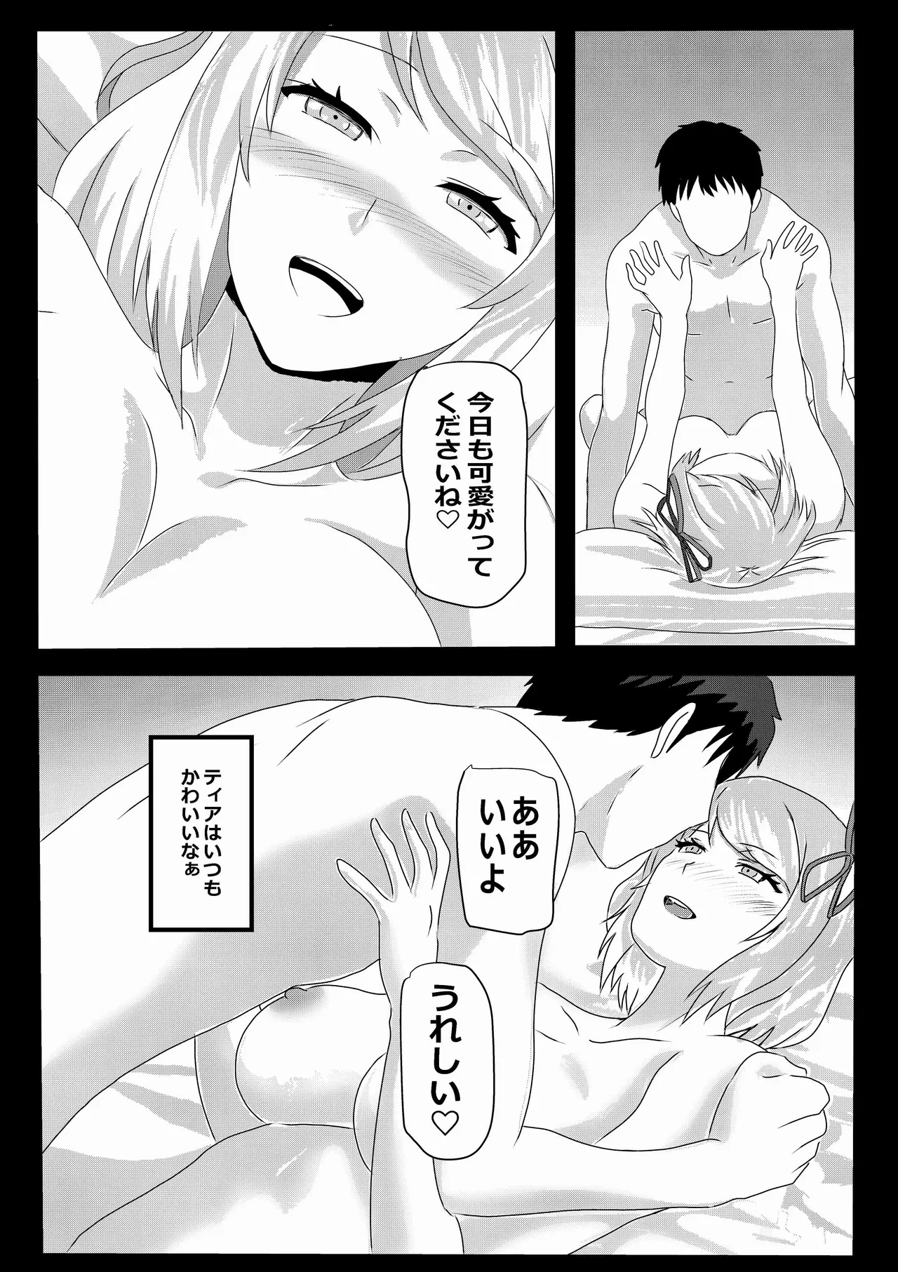 のんのんのんびり異世界農家ハーレム 4(異世界のんびり農家) Page.7