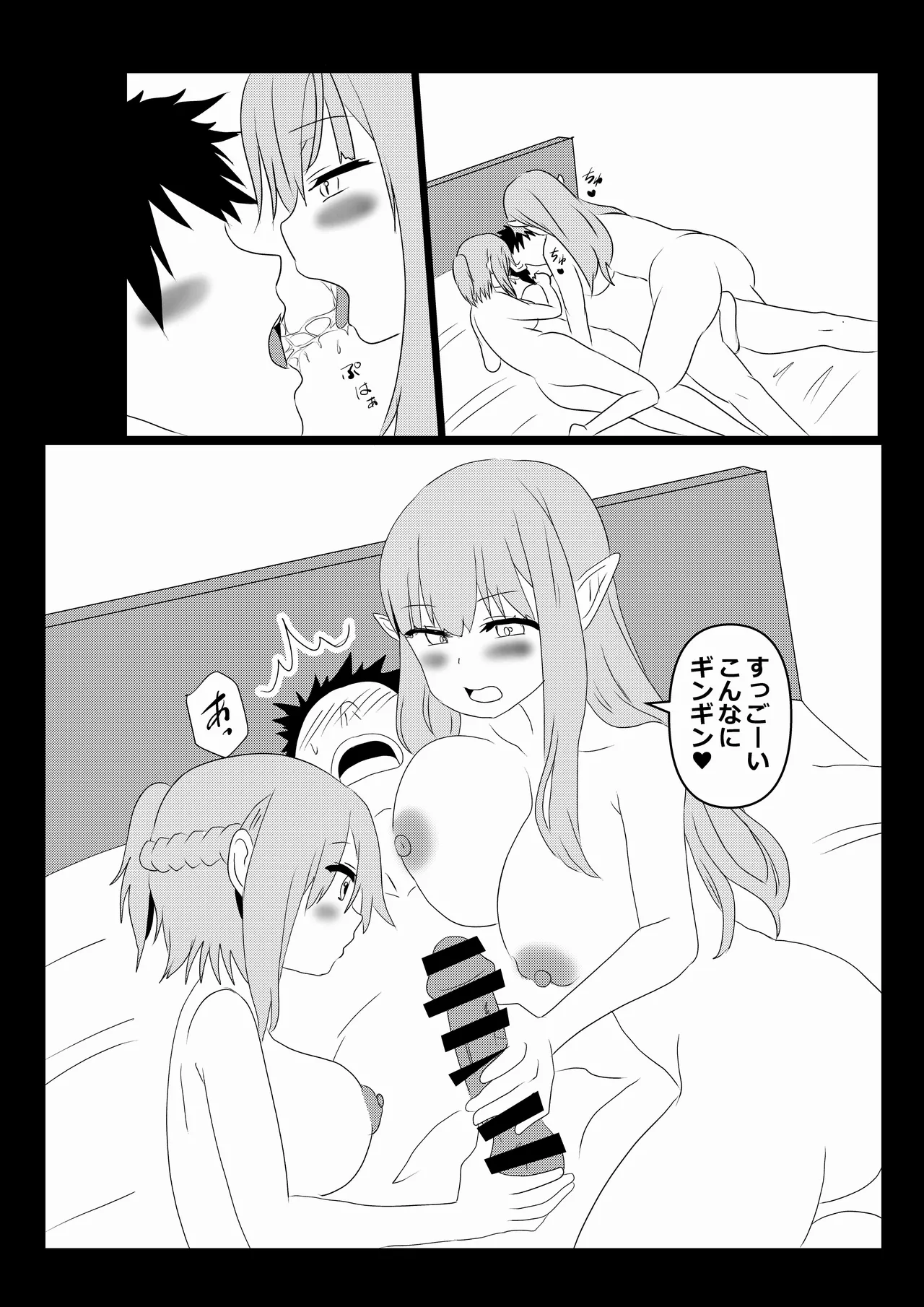 のんのんのんびり異世界農家ハーレム 5 Page.12