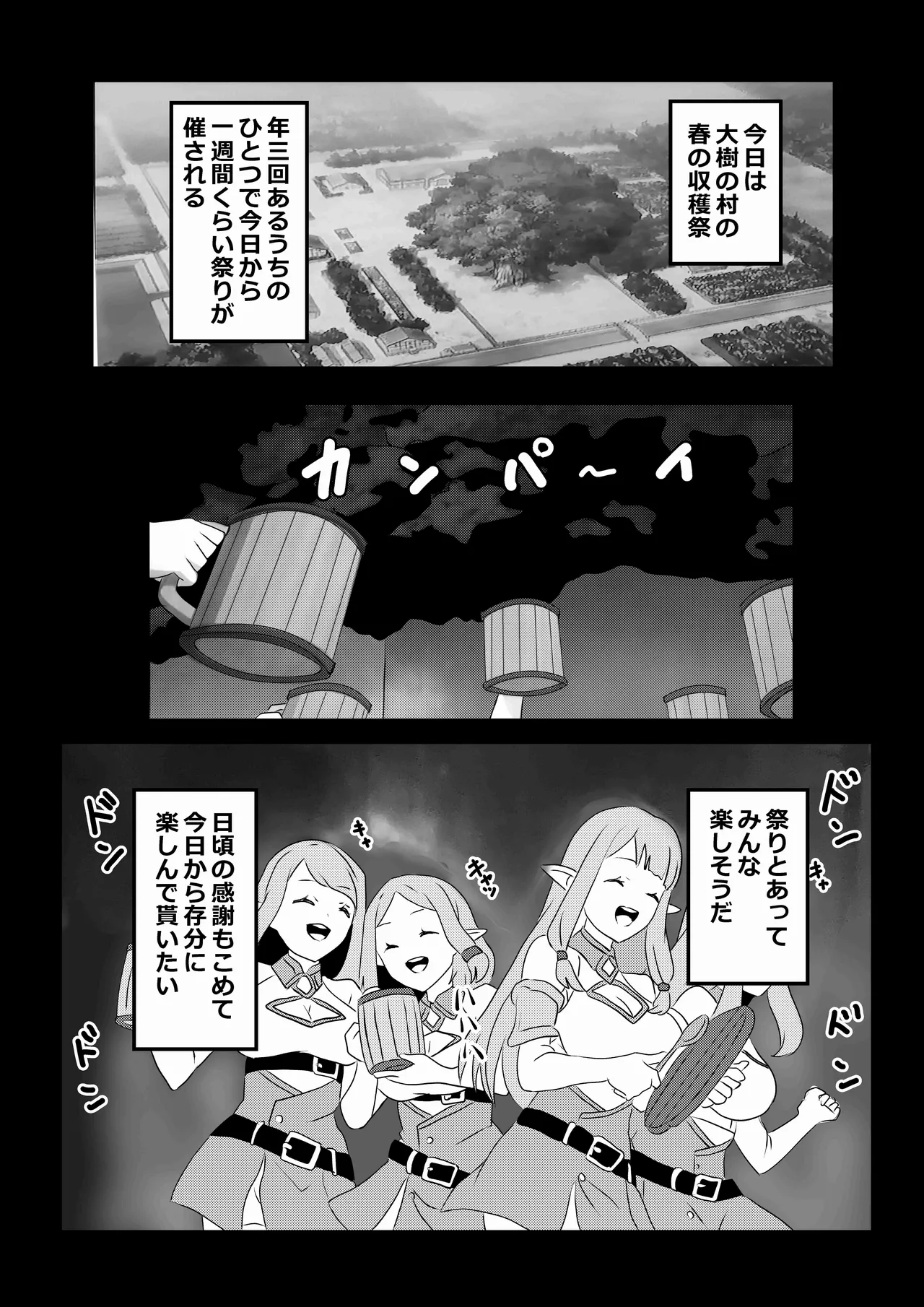 のんのんのんびり異世界農家ハーレム 5 Page.2