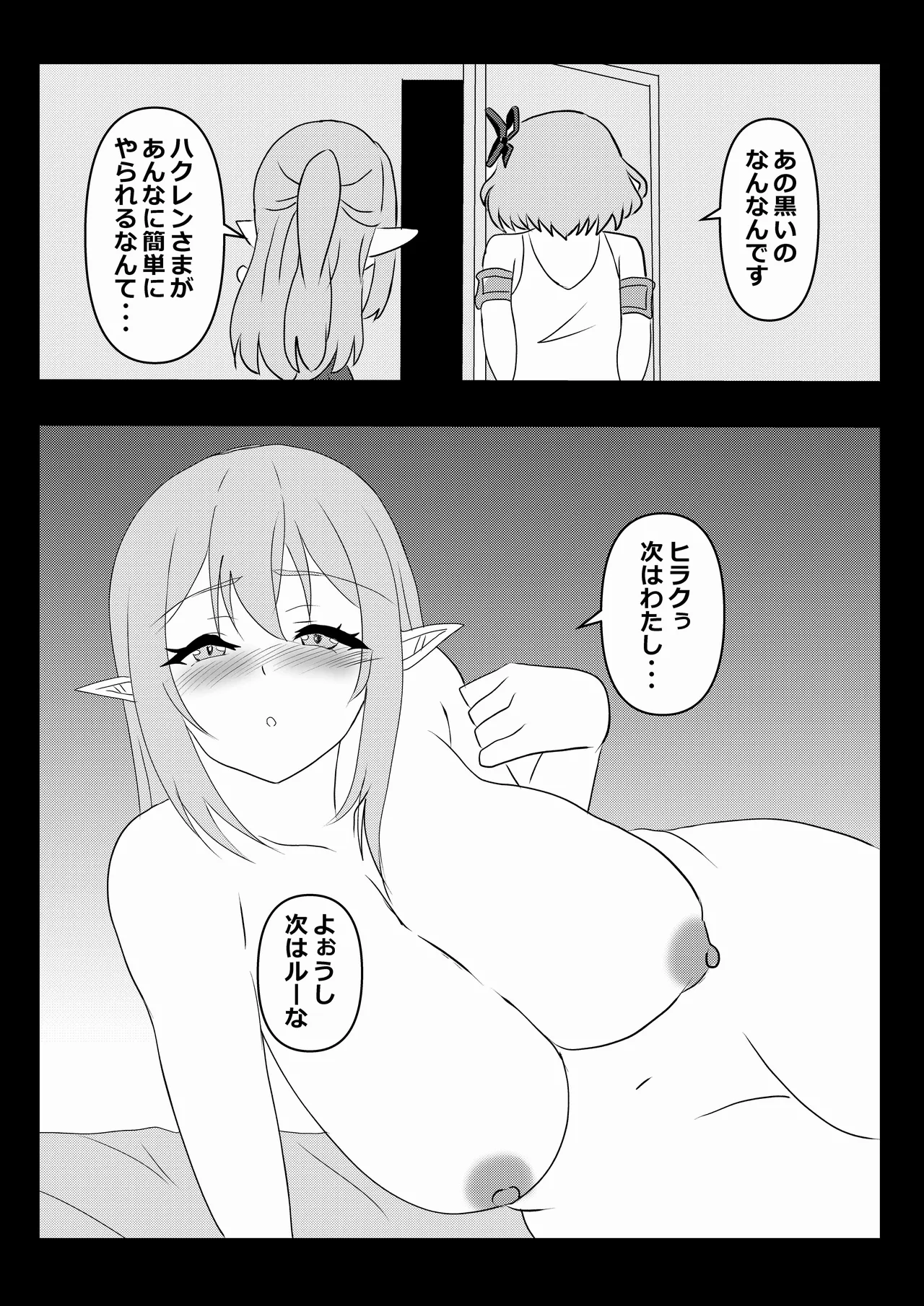 のんのんのんびり異世界農家ハーレム 5 Page.28