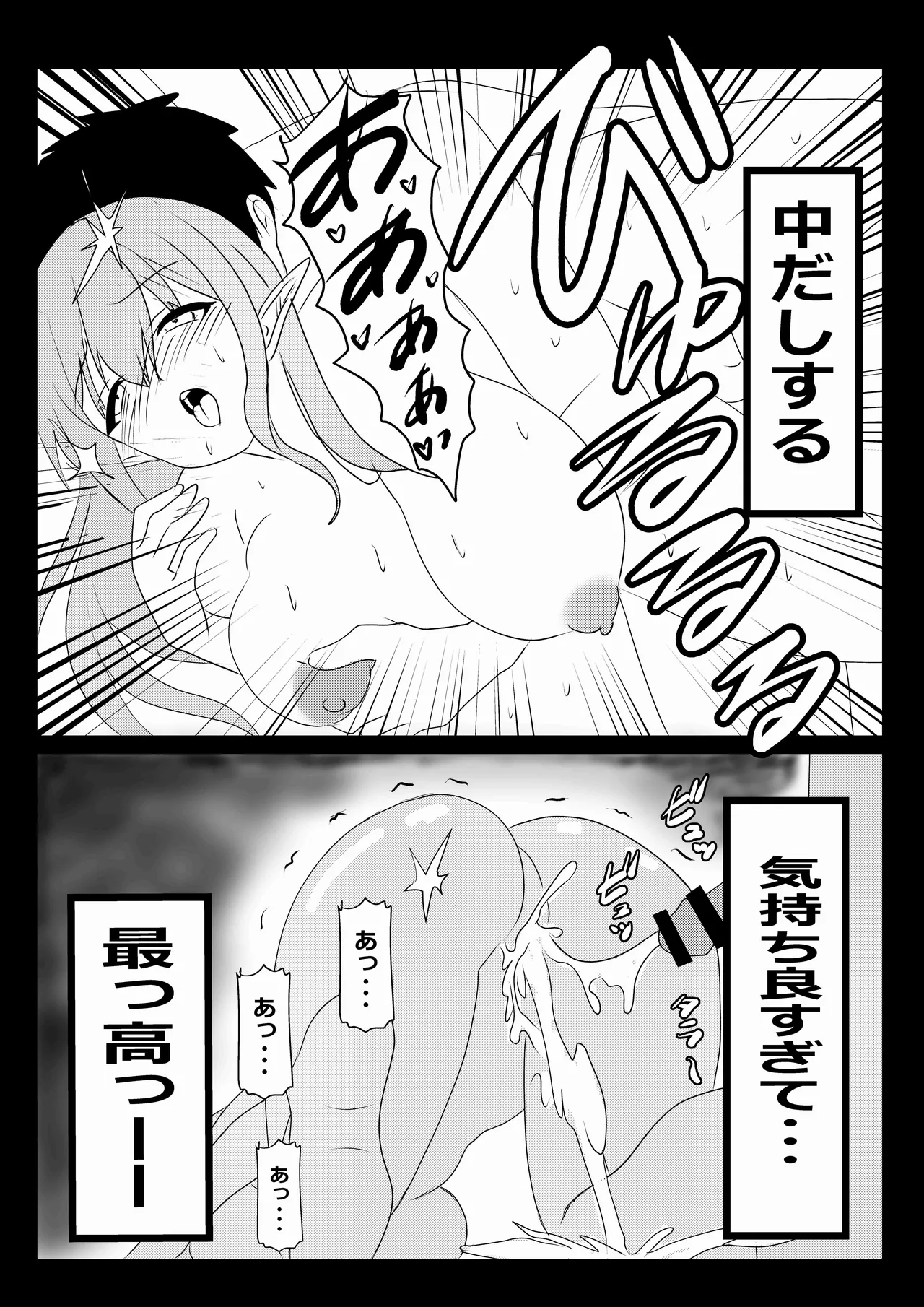 のんのんのんびり異世界農家ハーレム 5 Page.33