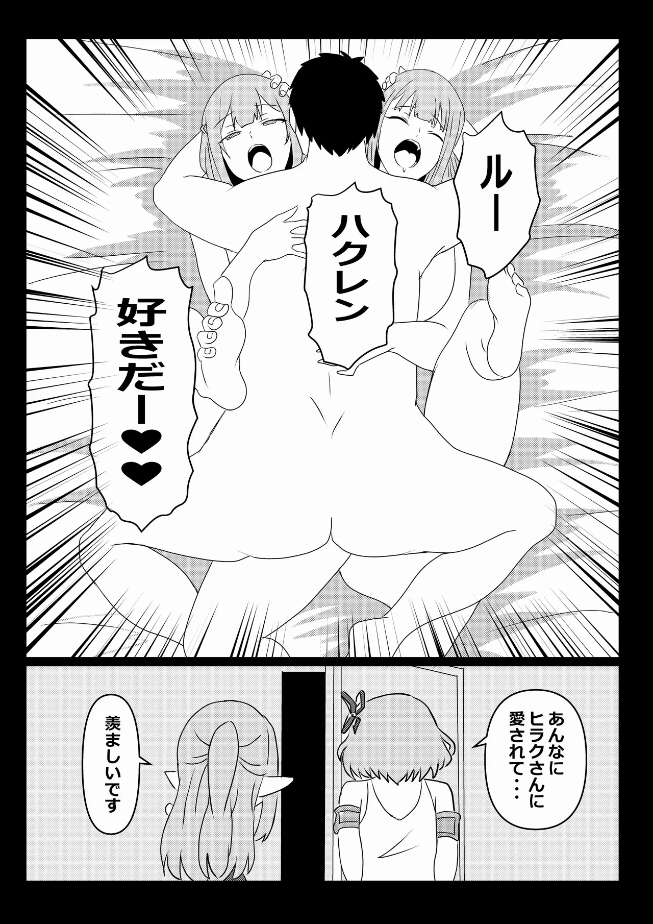 のんのんのんびり異世界農家ハーレム 5 Page.47