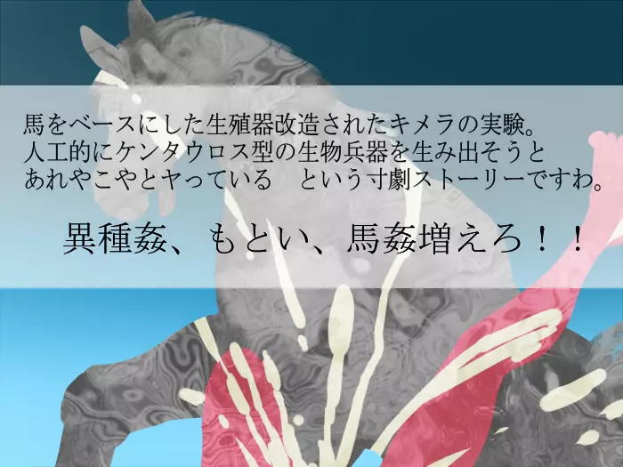 キメラ種付け!!