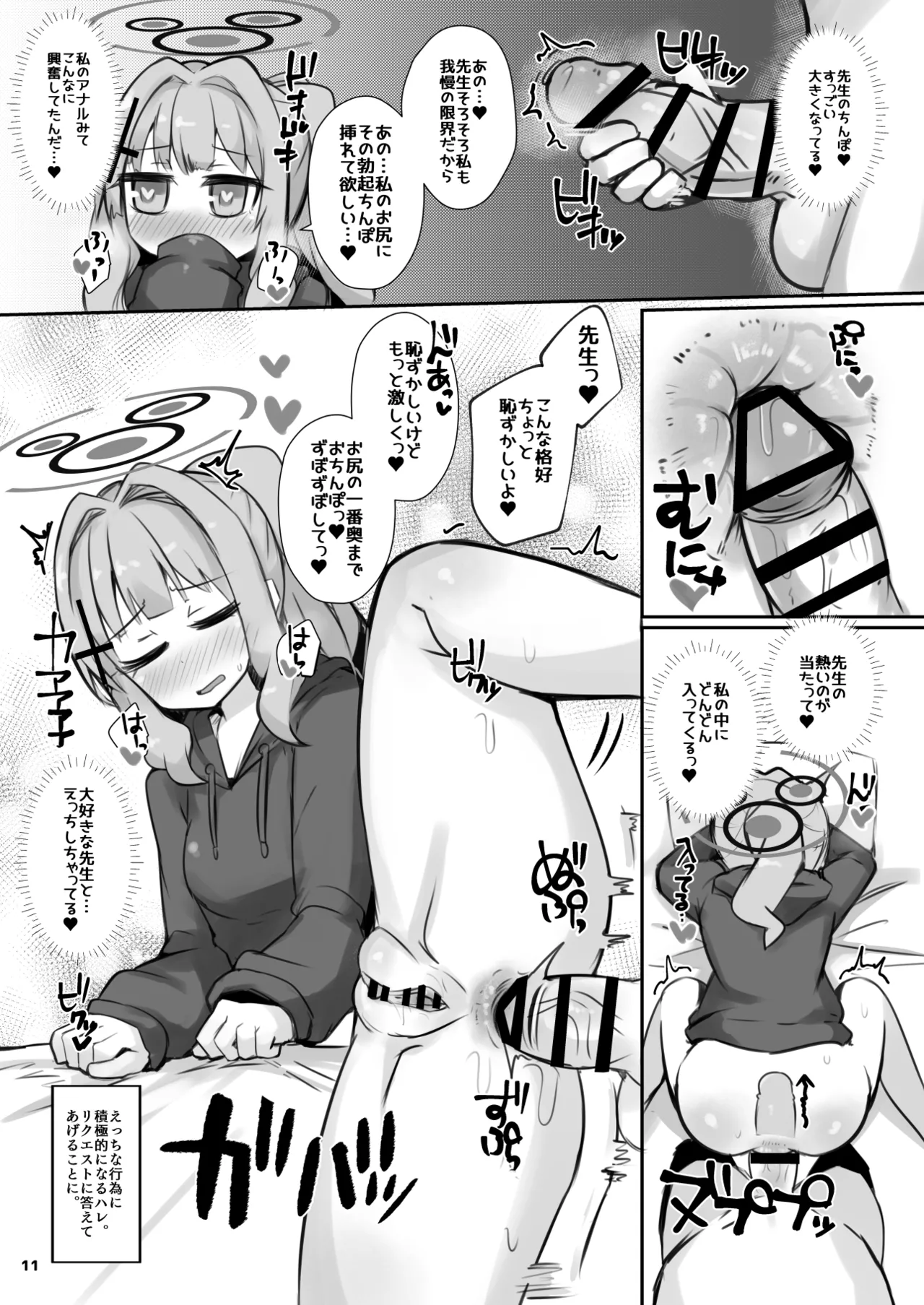 先生!お尻のチェックをお願いします! Page.10