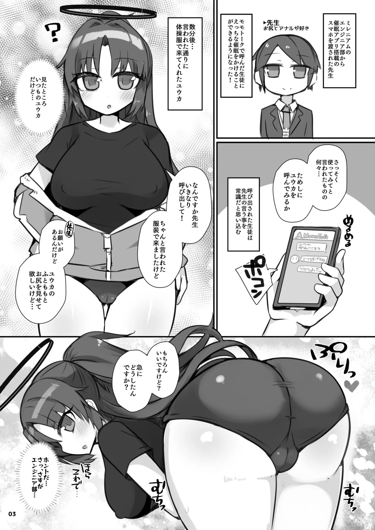 先生!お尻のチェックをお願いします! Page.2