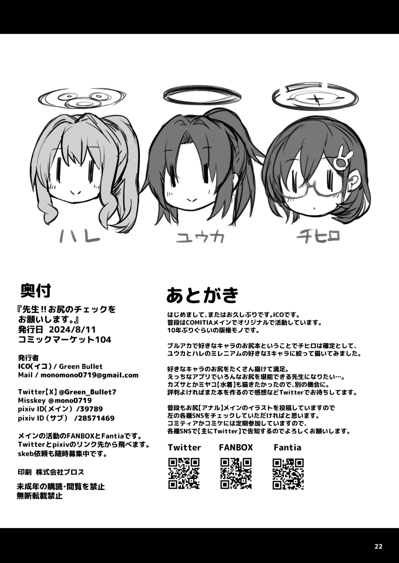 先生!お尻のチェックをお願いします! Page.21