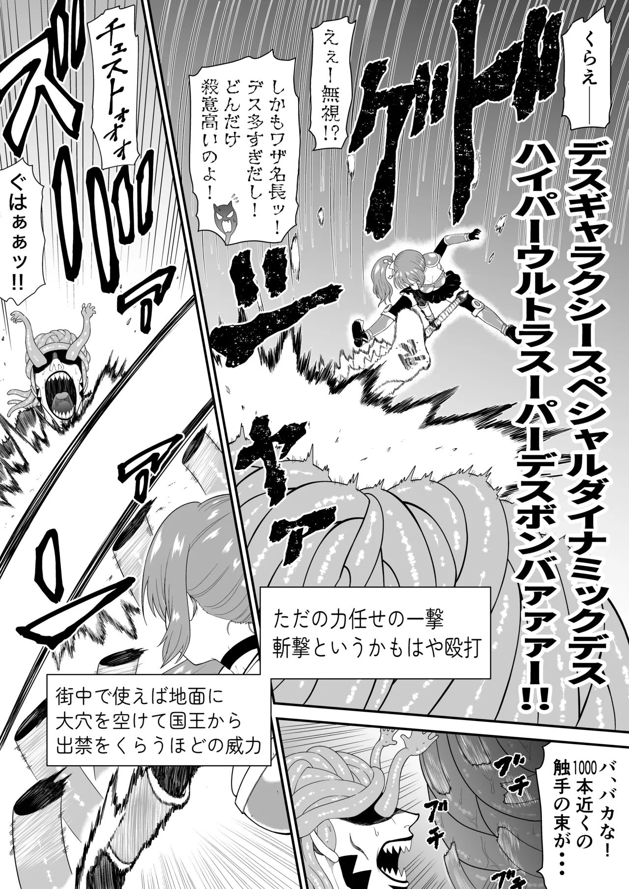 異世界くすぐり エピソード1魔王の触手くすぐり攻撃 Page.10