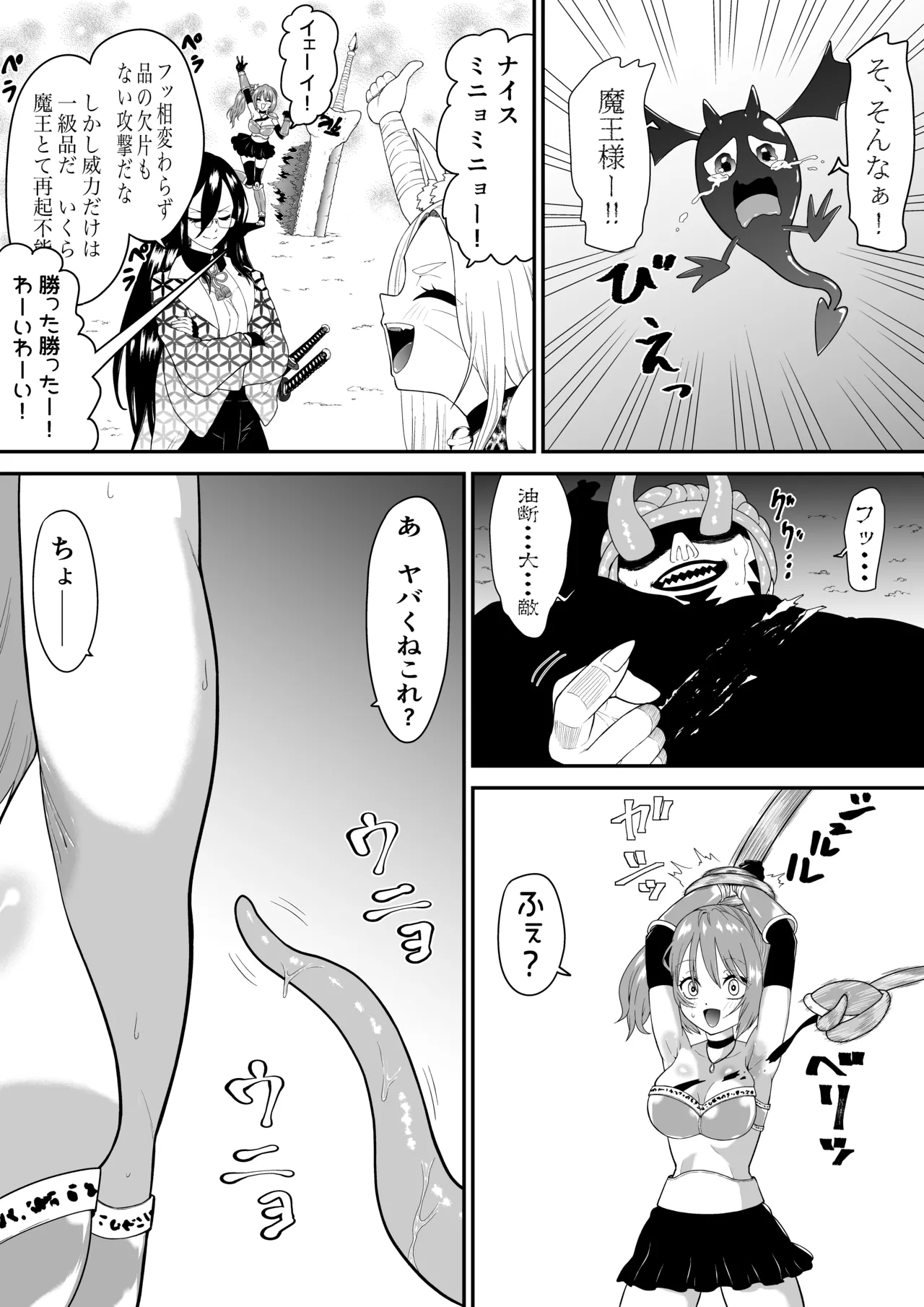 異世界くすぐり エピソード1魔王の触手くすぐり攻撃 Page.11