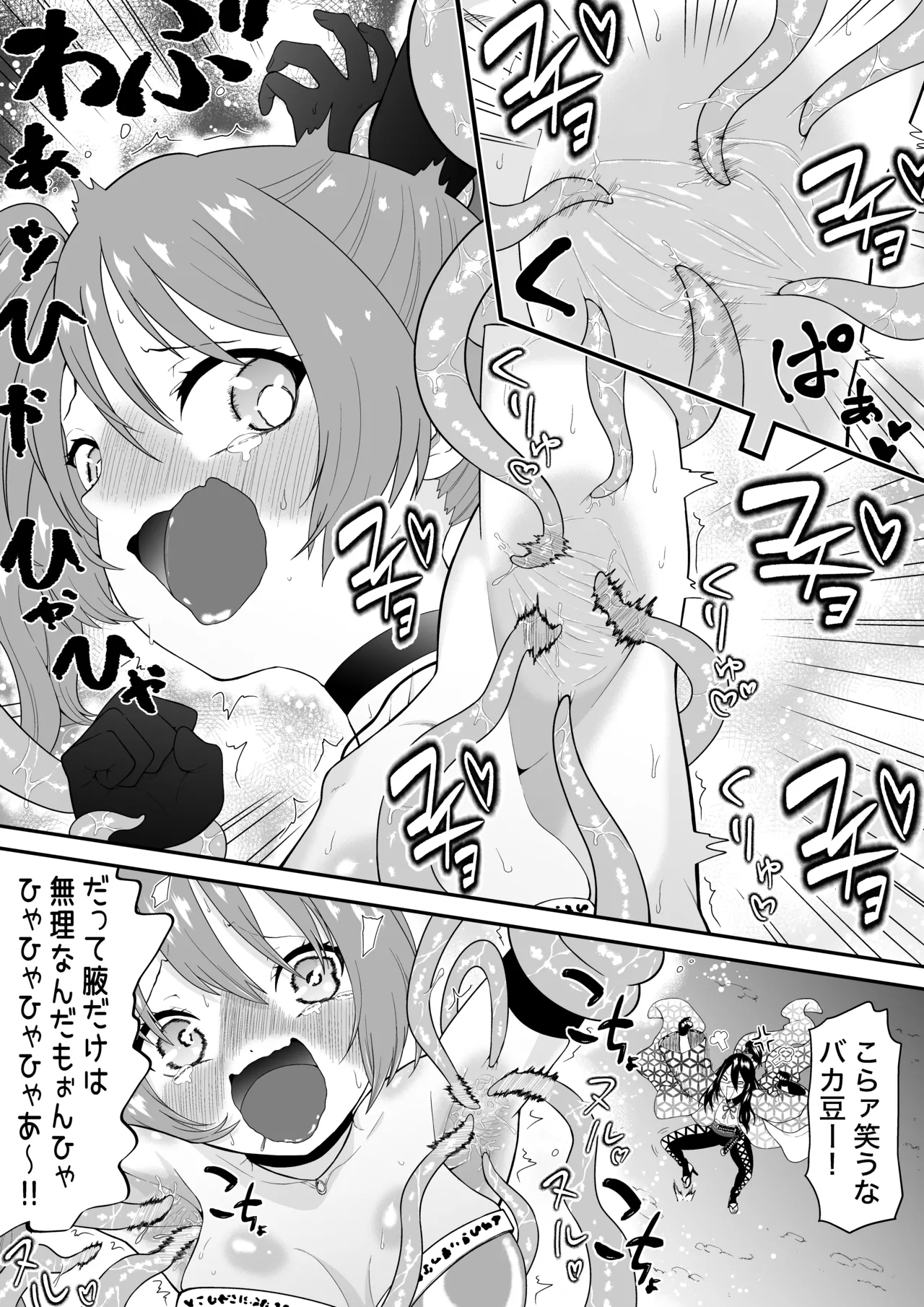 異世界くすぐり エピソード1魔王の触手くすぐり攻撃 Page.13
