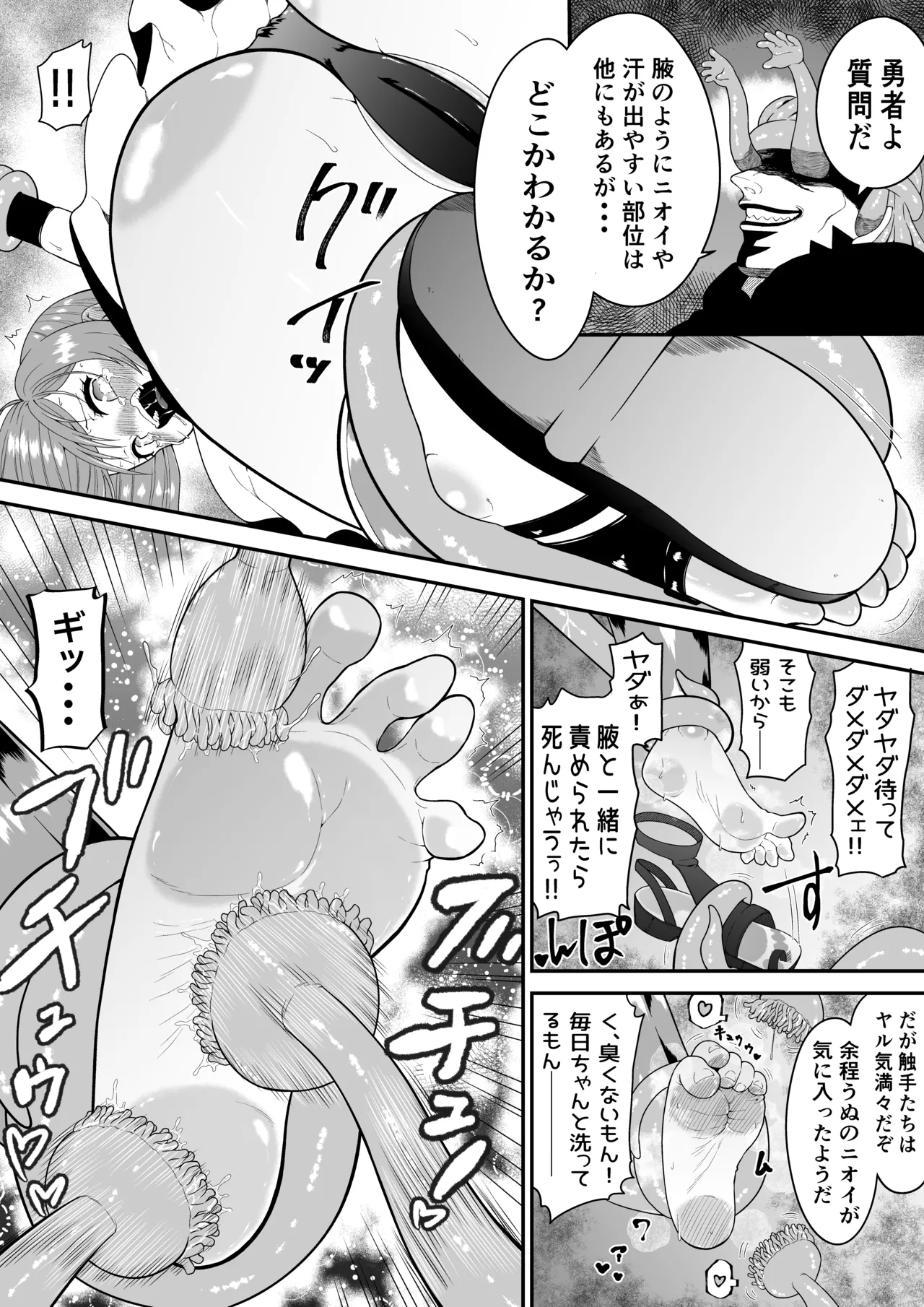異世界くすぐり エピソード1魔王の触手くすぐり攻撃 Page.16