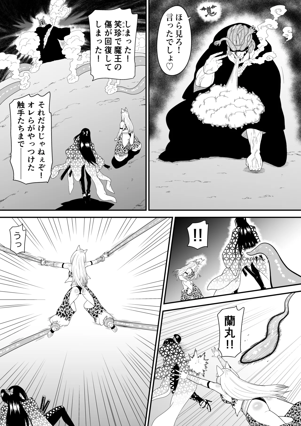 異世界くすぐり エピソード1魔王の触手くすぐり攻撃 Page.19