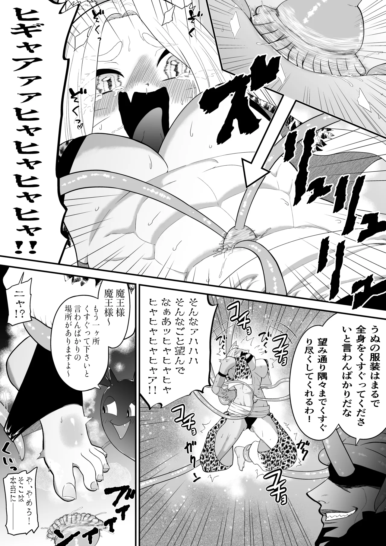 異世界くすぐり エピソード1魔王の触手くすぐり攻撃 Page.23