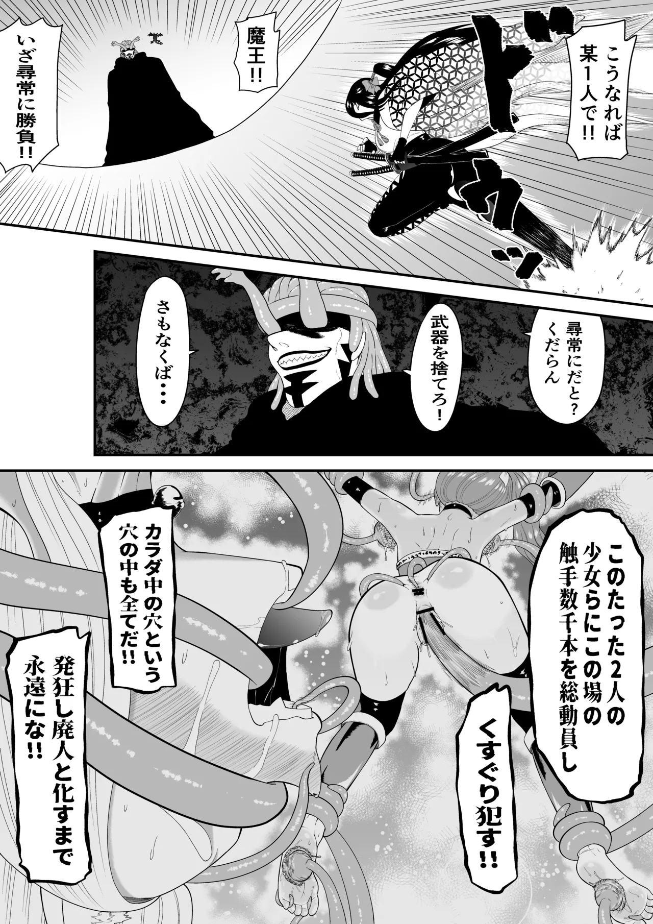 異世界くすぐり エピソード1魔王の触手くすぐり攻撃 Page.25