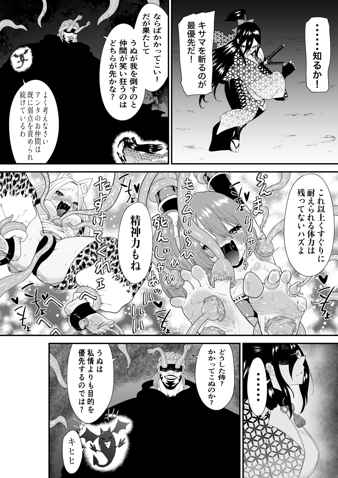 異世界くすぐり エピソード1魔王の触手くすぐり攻撃 Page.26