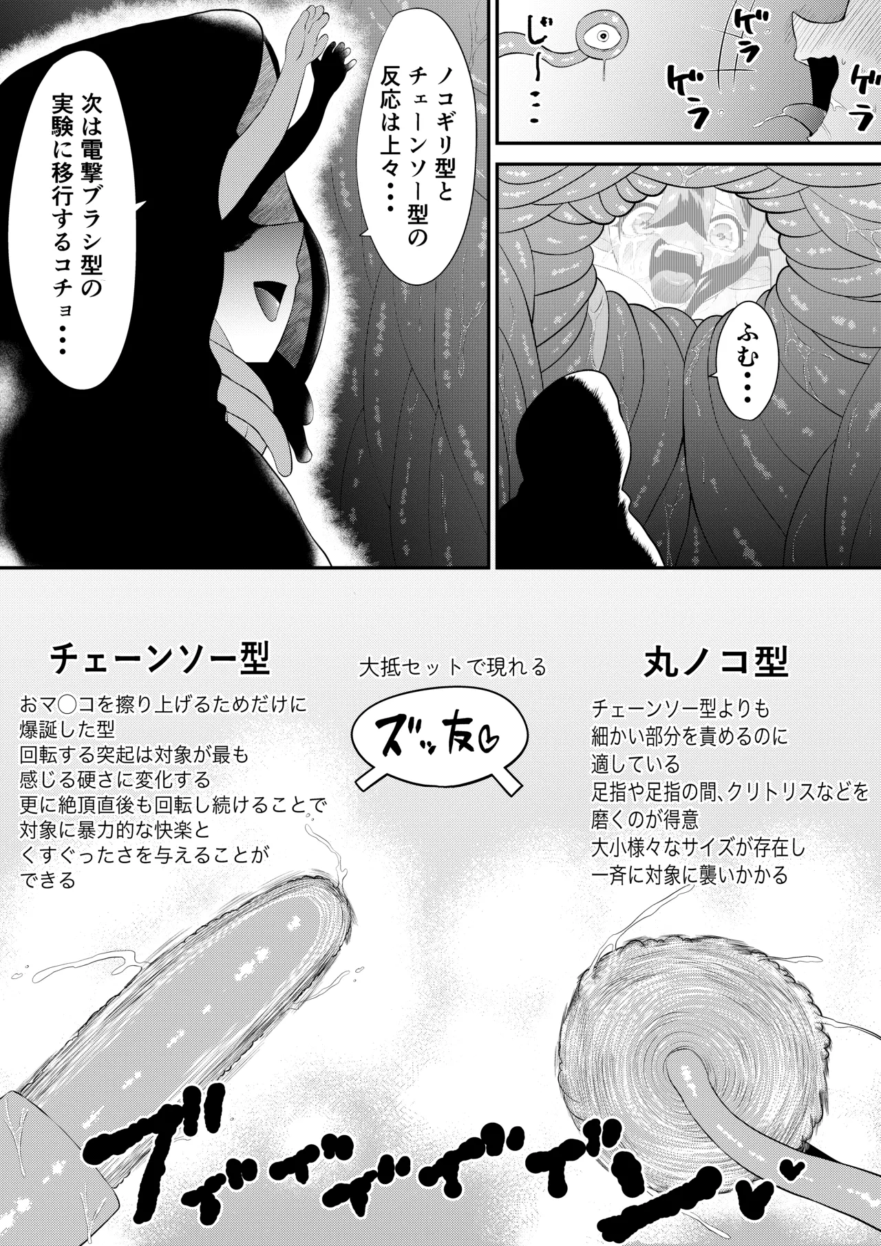 異世界くすぐり エピソード1魔王の触手くすぐり攻撃 Page.33